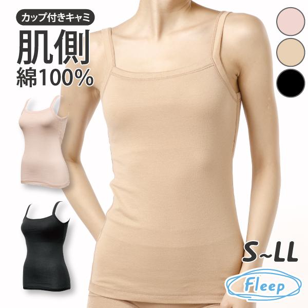 カップ付きキャミ ブラトップ ナイトブラ お肌にやさしい ノンワイヤー 肩が凝らない Fleep フリープ 日本製 乳がん 81053 S M L LL ネコポス可 bra | Fleep | 04
