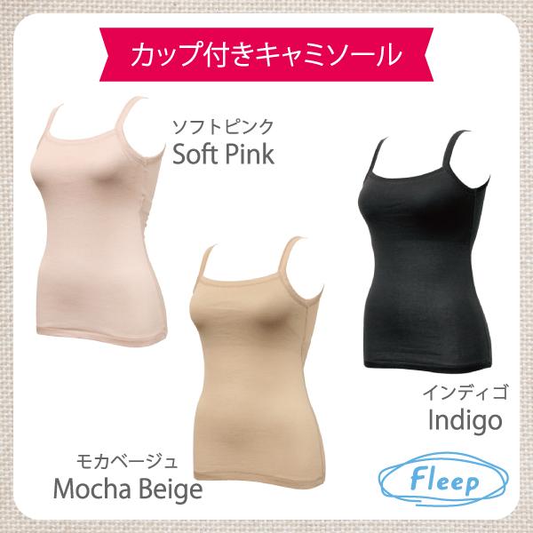カップ付きキャミ ブラトップ ナイトブラ お肌にやさしい ノンワイヤー 肩が凝らない Fleep フリープ 日本製 乳がん 81053 S M L LL ネコポス可 bra | Fleep | 06