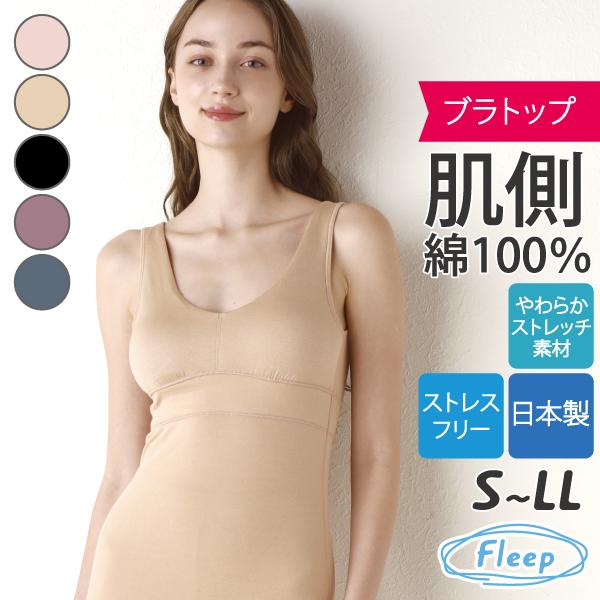 Fleep カップ付きタンク ブラトップ ナイトブラ お肌にやさしい Fleep カップ付きタンク ブラトップ ナイトブラ お肌にやさしい