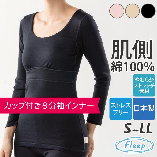 シンプル ソフトカップ付き8分袖インナー ナイトブラ 肌にやさしい ノンワイヤー Fleep フリープ ブラトップ インナーウェア 日本製 ネコポス可 81056 S M L LL | Fleep | 22