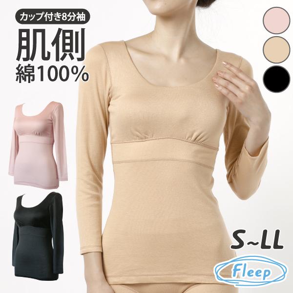 シンプル ソフトカップ付き8分袖インナー ナイトブラ 肌にやさしい ノンワイヤー Fleep フリープ ブラトップ インナーウェア 日本製 ネコポス可 81056 S M L LL | Fleep | 04
