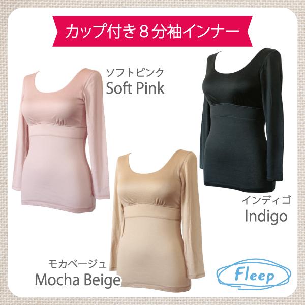 シンプル ソフトカップ付き8分袖インナー ナイトブラ 肌にやさしい ノンワイヤー Fleep フリープ ブラトップ インナーウェア 日本製 ネコポス可 81056 S M L LL | Fleep | 05