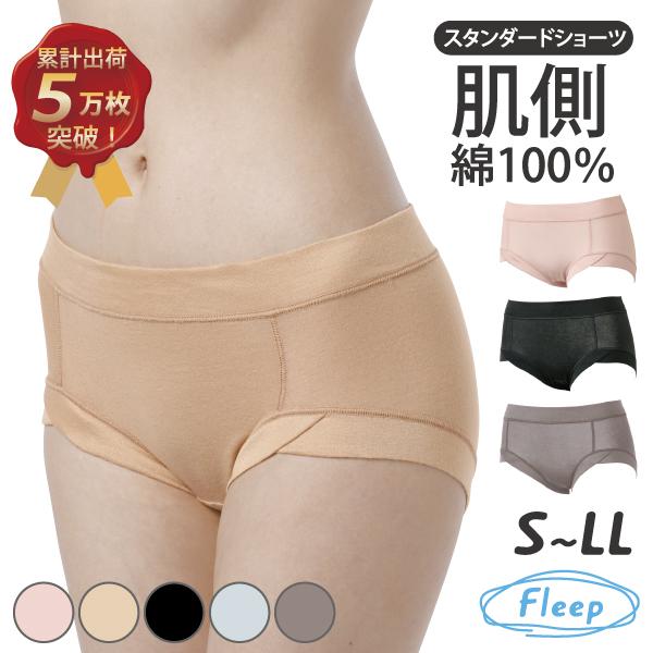 スタンダードショーツ あさイチ お肌にやさしい下着 Fleep フリープ 日本製 ネコポス可 81057 S M L LL | Fleep | 24