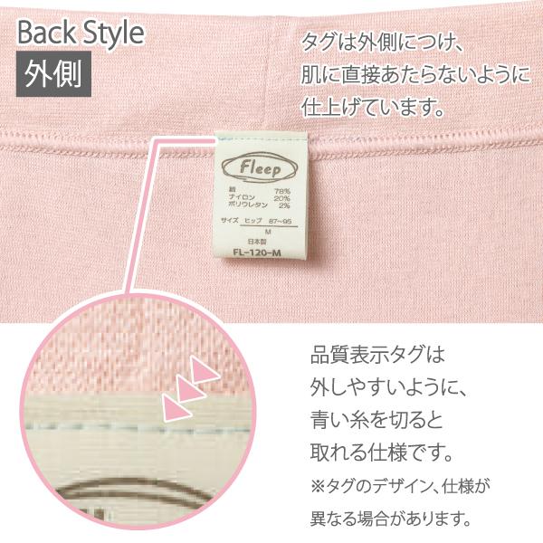 深ばきショーツ 深履きショーツ お肌にやさしい下着 Fleep フリープ 日本製 ネコポス可 81058 サイズ S M L LL | Fleep | 19