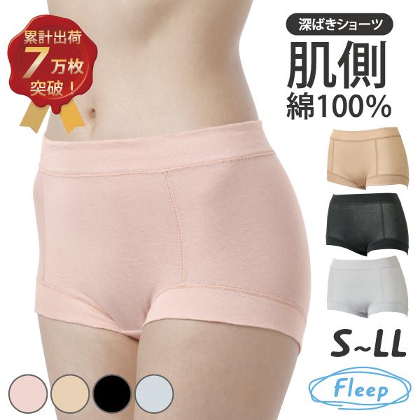 深ばきショーツ 深履きショーツ お肌にやさしい下着 Fleep フリープ 日本製 ネコポス可 81058 サイズ S M L LL | Fleep | 22
