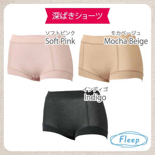 深ばきショーツ 深履きショーツ お肌にやさしい下着 Fleep フリープ 日本製 ネコポス可 81058 サイズ S M L LL | Fleep | 06