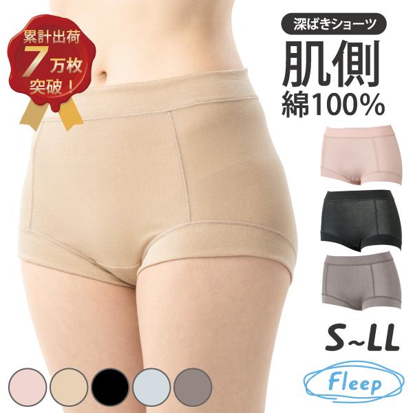 深ばきショーツ 深履きショーツ お肌にやさしい下着 Fleep フリープ 日本製 ネコポス可 81058 サイズ S M L LL | Fleep | 25