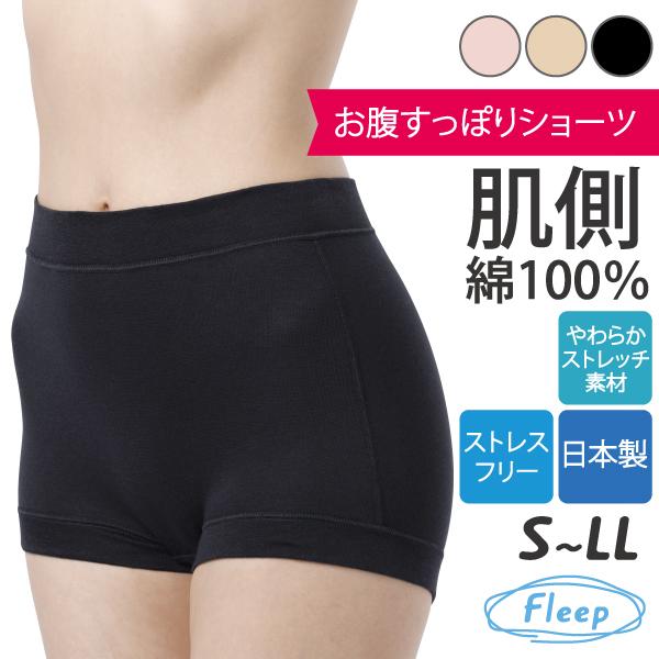 おなかすっぽりショーツ お腹すっぽり お肌にやさしい下着 Fleep フリープ 日本製 ネコポス可 81059 サイズ S M L LL | Fleep