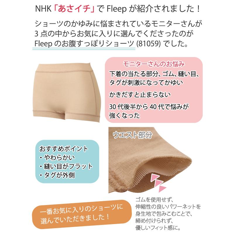 おなかすっぽりショーツ お腹すっぽり お肌にやさしい下着 Fleep フリープ 日本製 ネコポス可 81059 サイズ S M L LL | Fleep | 20