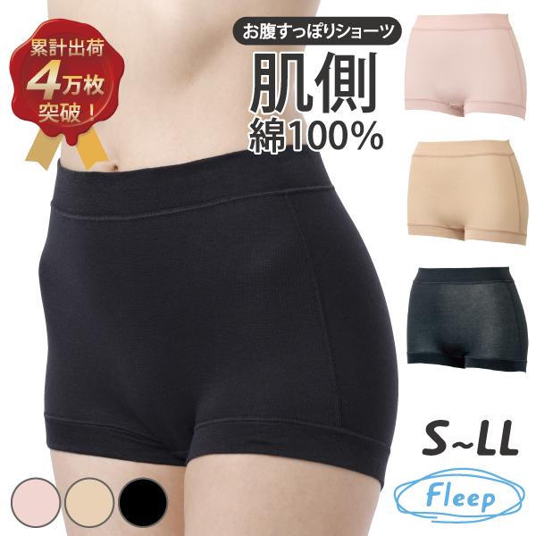 おなかすっぽりショーツ お腹すっぽり お肌にやさしい下着 Fleep フリープ 日本製 ネコポス可 81059 サイズ S M L LL | Fleep | 21