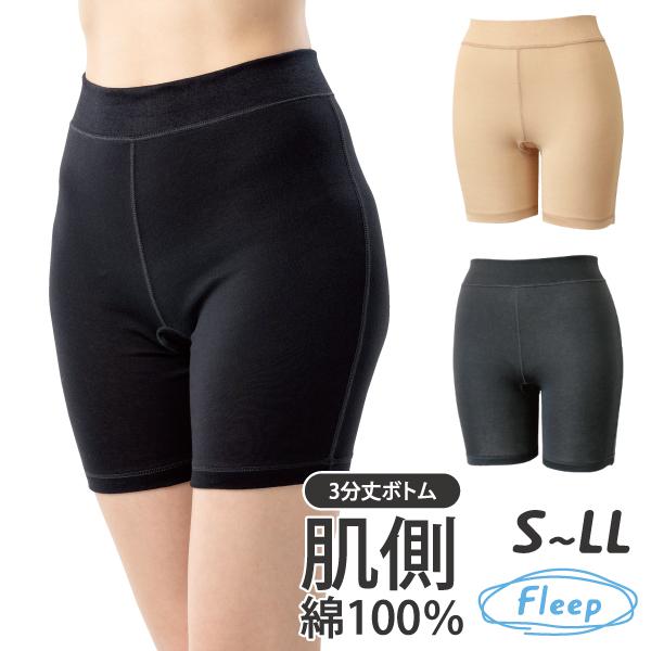3分丈ボトム お肌にやさしい下着 Fleep フリープ 日本製 ネコポス可 81060 サイズ S M L LL | Fleep | 03