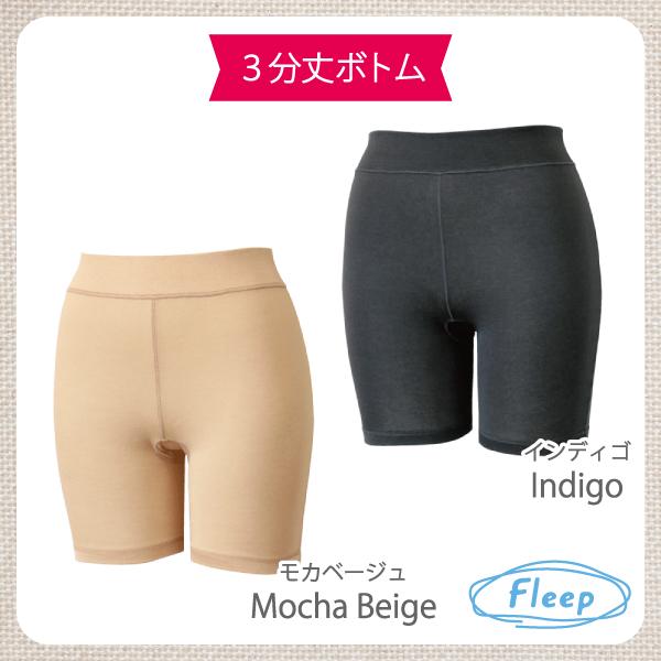 3分丈ボトム お肌にやさしい下着 Fleep フリープ 日本製 ネコポス可 81060 サイズ S M L LL | Fleep | 04