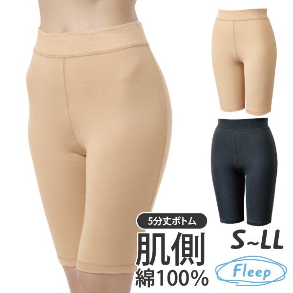 5分丈ボトム お肌にやさしい下着 Fleep フリープ 日本製 ネコポス可 81061 サイズ S M L LL | Fleep | 03