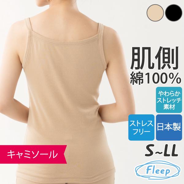 キャミソール ハイバック ハイバックキャミ お肌にやさしい下着 Fleep フリープ インナーウェア 日本製 ネコポス可 81063 サイズ S M L LL | Fleep | 03