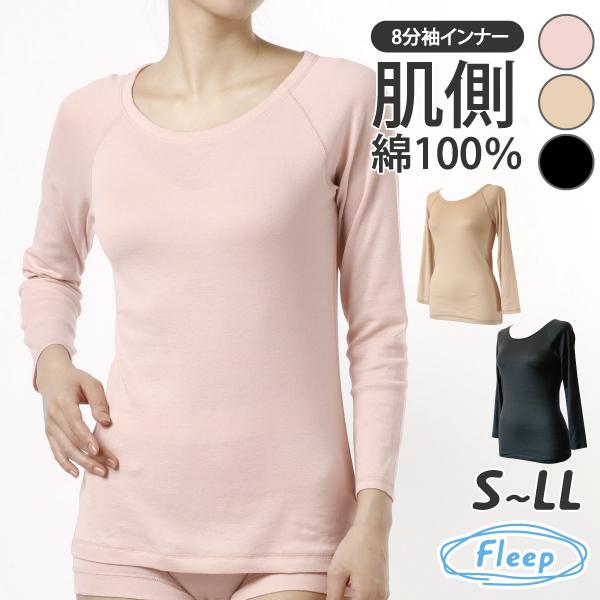 シンプル 8分袖インナー お肌にやさしい下着 Fleep フリープ ロンＴ Tシャツ インナーウェア 日本製 ネコポス可 81064 S M L LL | Fleep | 04
