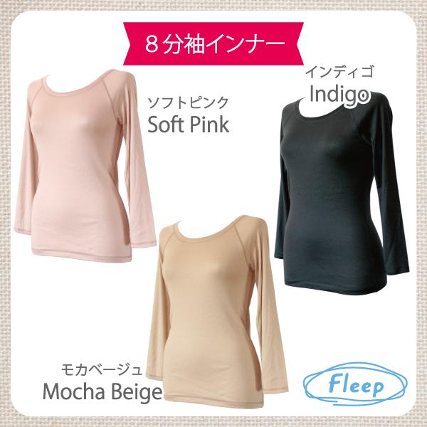 シンプル 8分袖インナー お肌にやさしい下着 Fleep フリープ ロンＴ Tシャツ インナーウェア 日本製 ネコポス可 81064 S M L LL | Fleep | 05