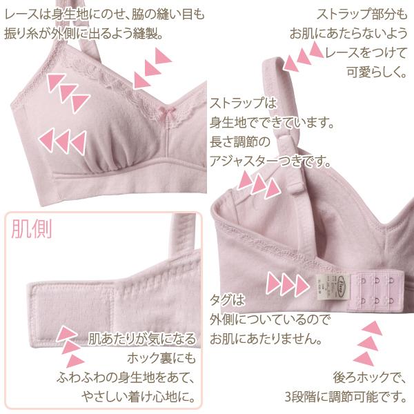 ブラジャー ソフトブラ ナイトブラ お肌にやさしい下着 Fleep フリープ 綿100％ ノンワイヤー 後ろホック 3段階調節 日本製 ネコポス可 82062 S M L LL bra | Fleep | 17