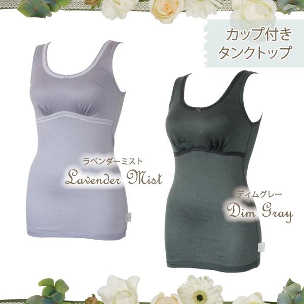 カップ付きタンクトップ ナイトブラ お肌にやさしい下着 Fleep フリープ 綿100％ ノンワイヤー ゆる楽 日本製 ネコポス可 82064 S M L LL | Fleep | 07