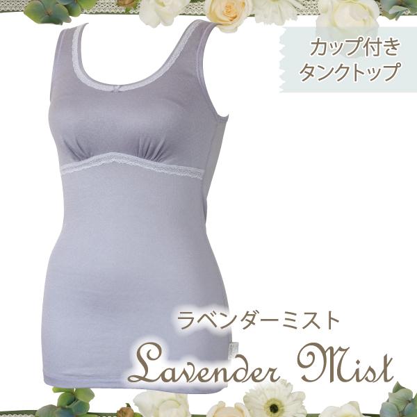 カップ付きタンクトップ ナイトブラ お肌にやさしい下着 Fleep フリープ 綿100％ ノンワイヤー ゆる楽 日本製 ネコポス可 82064 S M L LL | Fleep | 10