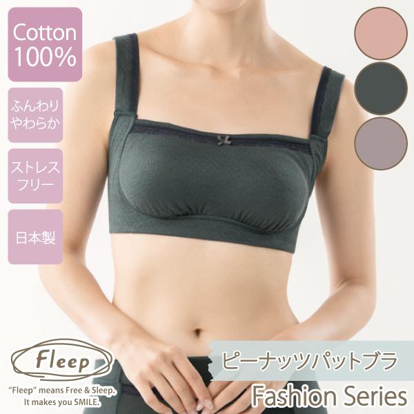WEB限定 ブラジャー ピーナッツパットブラ ナイトブラ お肌にやさしい下着 Fleep フリープ 綿100％ ノンワイヤー ソフトブラ 82068 M L LL ネコポス可 bra | Fleep | 20