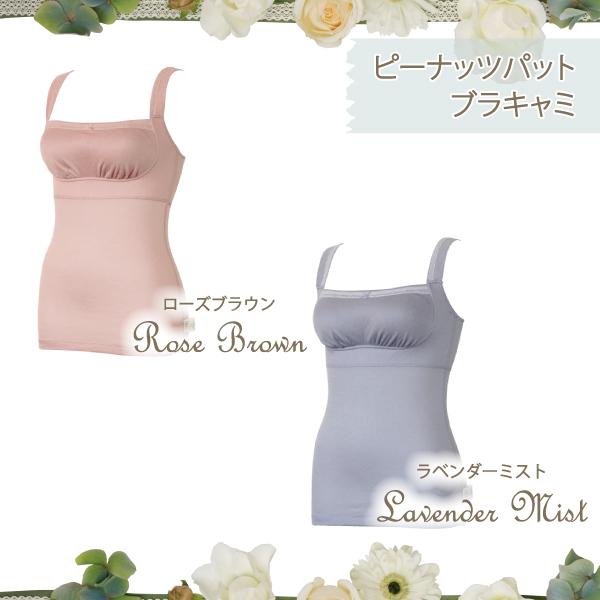 WEB限定 ピーナッツパットブラキャミ カップ付き ナイトブラ お肌にやさしい下着 Fleep フリープ 綿100％ ノンワイヤー ソフトブラ 82069 M L LL ネコポス可 | Fleep | 05