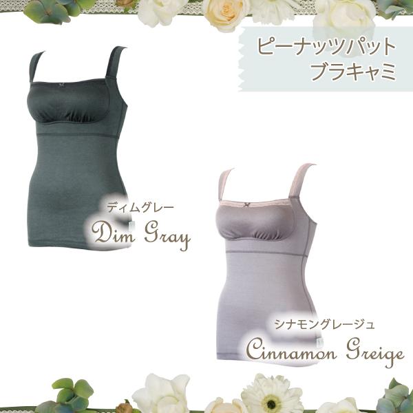 WEB限定 ピーナッツパットブラキャミ カップ付き ナイトブラ お肌にやさしい下着 Fleep フリープ 綿100％ ノンワイヤー ソフトブラ 82069 M L LL ネコポス可 | Fleep | 06