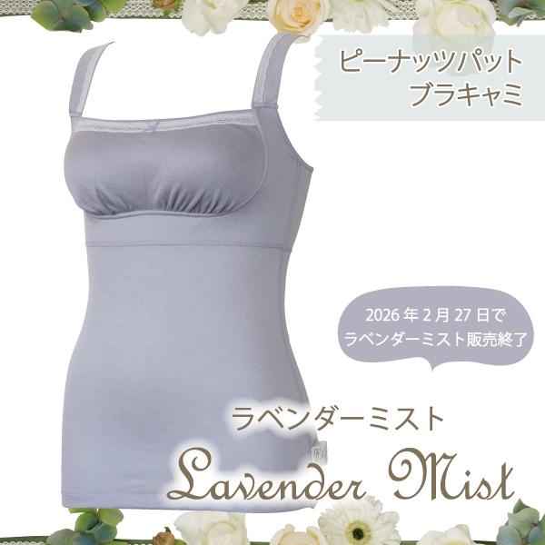 WEB限定 ピーナッツパットブラキャミ カップ付き ナイトブラ お肌にやさしい下着 Fleep フリープ 綿100％ ノンワイヤー ソフトブラ 82069 M L LL ネコポス可 | Fleep | 08