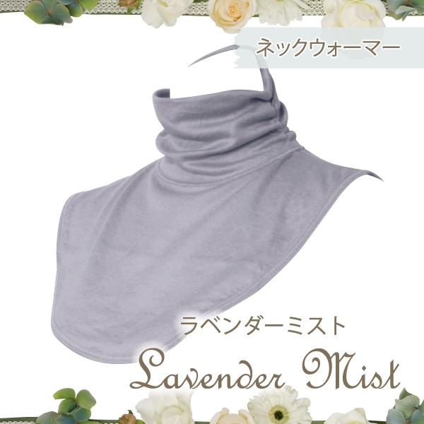 ネックウォーマー お肌にやさしい下着 Fleep フリープ あったか 綿100％ 冷え対策 冷え取り 日本製 82071 フリー ネコポス可 | Fleep | 07