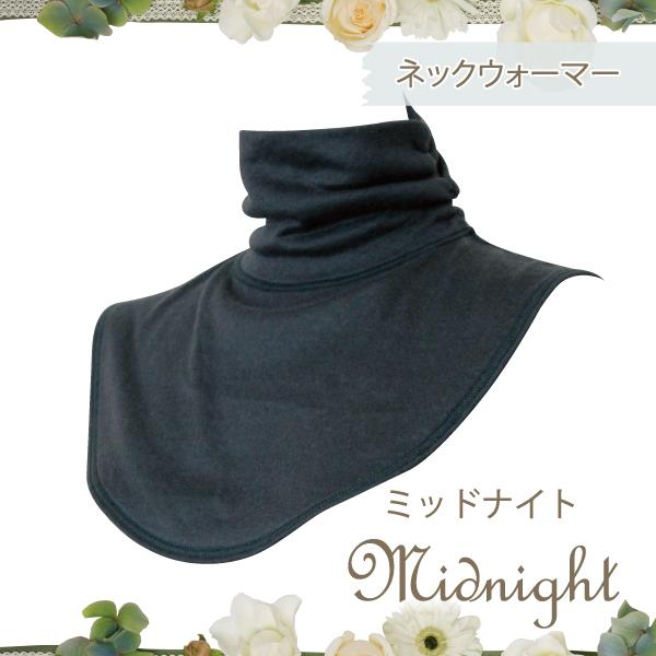 ネックウォーマー お肌にやさしい下着 Fleep フリープ あったか 綿100％ 冷え対策 冷え取り 日本製 82071 フリー ネコポス可 | Fleep | 09