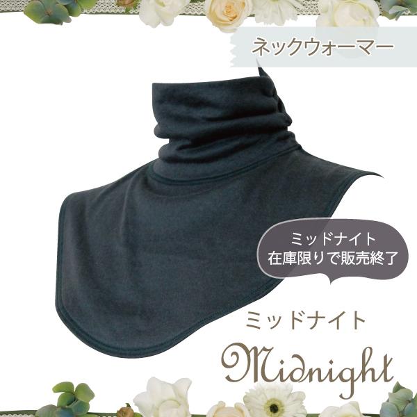 ネックウォーマー お肌にやさしい下着 Fleep フリープ あったか 綿100％ 冷え対策 冷え取り 日本製 82071 フリー ネコポス可 | Fleep | 07