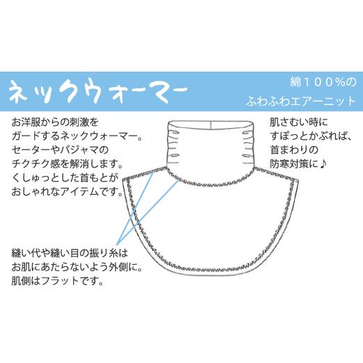 ネックウォーマー お肌にやさしい下着 Fleep フリープ あったか 綿100％ 冷え対策 冷え取り 日本製 82071 フリー ネコポス可 | Fleep | 12