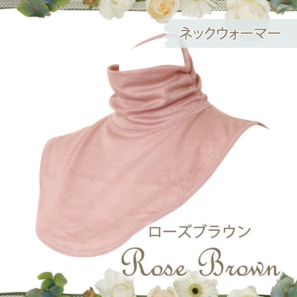 ネックウォーマー お肌にやさしい下着 Fleep フリープ あったか 綿100％ 冷え対策 冷え取り 日本製 82071 フリー ネコポス可 | Fleep | 10