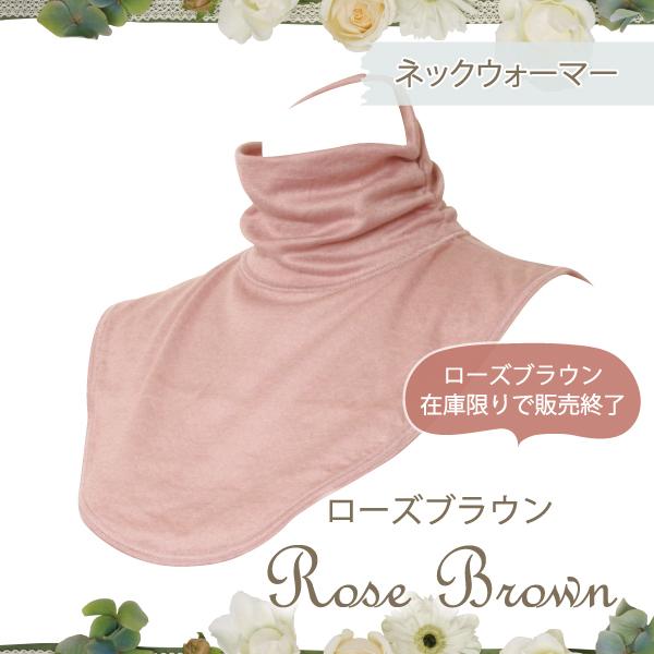 ネックウォーマー お肌にやさしい下着 Fleep フリープ あったか 綿100％ 冷え対策 冷え取り 日本製 82071 フリー ネコポス可 | Fleep | 08