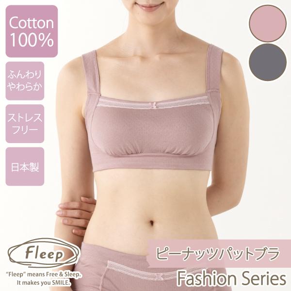 WEB限定 ブラジャー ピーナッツパットブラ ナイトブラ お肌にやさしい下着 Fleep フリープ 綿100％ ノンワイヤー ソフトブラ 82078 M L LL ネコポス可 bra | Fleep | 16