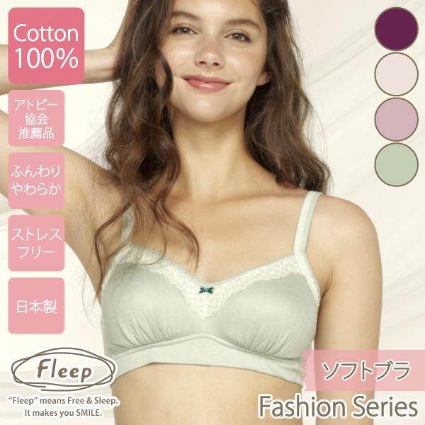 ブラジャー ソフトブラ ノンワイヤーブラ ナイトブラ アジャスター付き お肌にやさしい下着 Fleep フリープ 綿100 日本製 83047 S M L Ll ネコポス可 Bra Www Arilab Com Tr Index Php