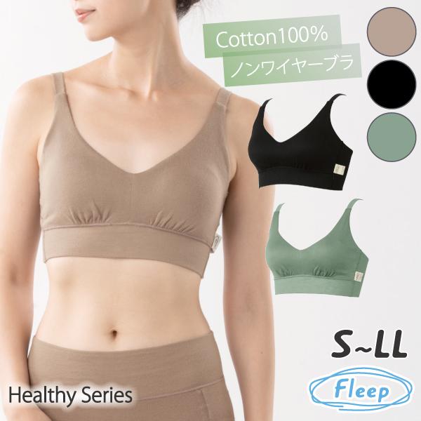 ブラ WEB限定 ブラジャー ソフトブラ ノンワイヤーブラ お肌にやさしい下着 Fleep フリープ ヘルシー 綿100％ 日本製 83100 S M L LL ネコポス可 bra | Fleep