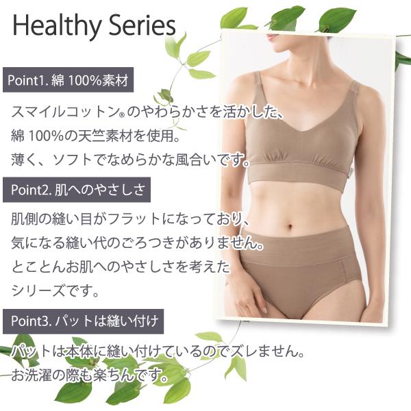 ブラ WEB限定 ブラジャー ソフトブラ ノンワイヤーブラ お肌にやさしい下着 Fleep フリープ ヘルシー 綿100％ 日本製 83100 S M L LL ネコポス可 bra | Fleep | 14