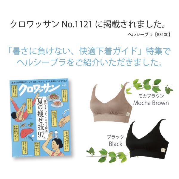 ブラ WEB限定 ブラジャー ソフトブラ ノンワイヤーブラ お肌にやさしい下着 Fleep フリープ ヘルシー 綿100％ 日本製 83100 S M L LL ネコポス可 bra | Fleep | 17