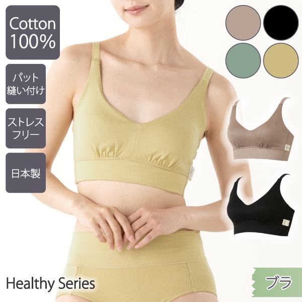 ブラ WEB限定 ブラジャー ソフトブラ ノンワイヤーブラ お肌にやさしい下着 Fleep フリープ ヘルシー 綿100％ 日本製 83100 S M L LL ネコポス可 bra | Fleep | 19