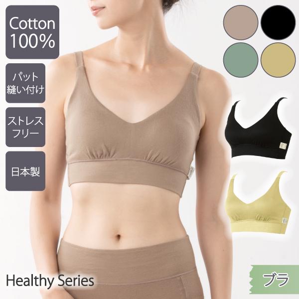 ブラ WEB限定 ブラジャー ソフトブラ ノンワイヤーブラ お肌にやさしい下着 Fleep フリープ ヘルシー 綿100％ 日本製 83100 S M L LL ネコポス可 bra | Fleep | 18