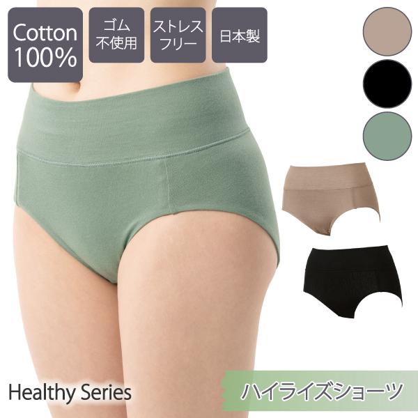ハイライズショーツ WEB限定 深ばきショーツ パンツ お肌にやさしい下着 Fleep フリープ ヘルシー 綿100％ 日本製 83102 S M L LL ネコポス可 ショーツ | Fleep | 16