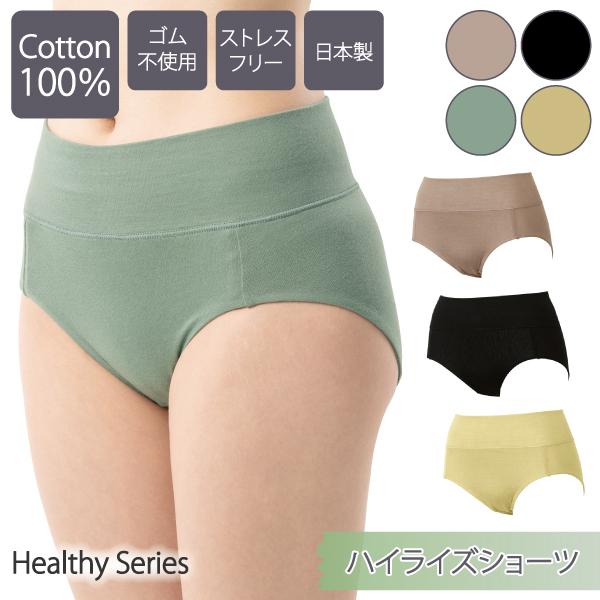 ハイライズショーツ WEB限定 深ばきショーツ パンツ お肌にやさしい下着 Fleep フリープ ヘルシー 綿100％ 日本製 83102 S M L LL ネコポス可 ショーツ | Fleep | 18