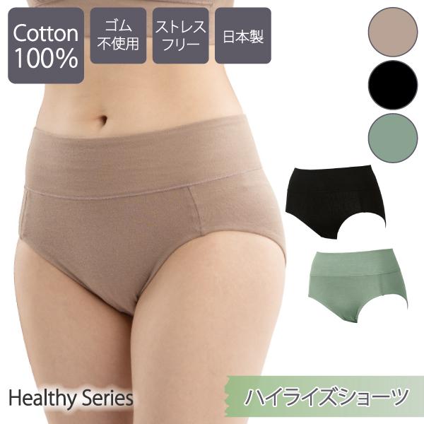ハイライズショーツ WEB限定 深ばきショーツ パンツ お肌にやさしい下着 Fleep フリープ ヘルシー 綿100％ 日本製 83102 S M L LL ネコポス可 ショーツ | Fleep | 15