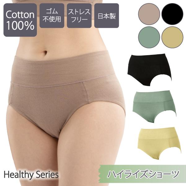 ハイライズショーツ WEB限定 深ばきショーツ パンツ お肌にやさしい下着 Fleep フリープ ヘルシー 綿100％ 日本製 83102 S M L LL ネコポス可 ショーツ | Fleep | 19
