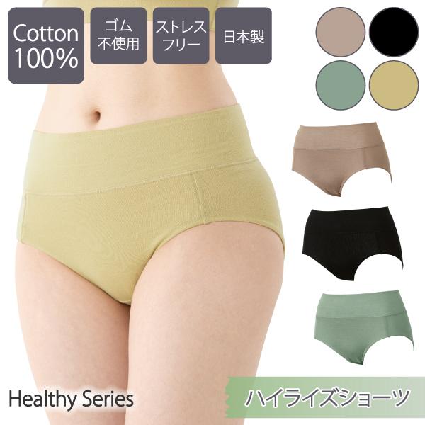 ハイライズショーツ WEB限定 深ばきショーツ パンツ お肌にやさしい下着 Fleep フリープ ヘルシー 綿100％ 日本製 83102 S M L LL ネコポス可 ショーツ | Fleep | 20