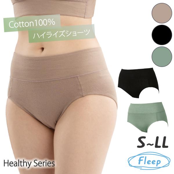 ハイライズショーツ WEB限定 深ばきショーツ パンツ お肌にやさしい下着 Fleep フリープ ヘルシー 綿100％ 日本製 83102 S M L LL ネコポス可 ショーツ | Fleep | 04