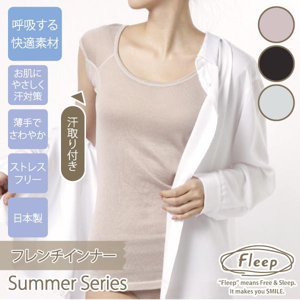 サマー 汗取りパット付き フレンチインナー お肌にやさしい下着 Fleep フリープ 汗取り インナー 半袖 フレンチ袖 シンプル ネコポス可 84065 S M L LL | Fleep | 15