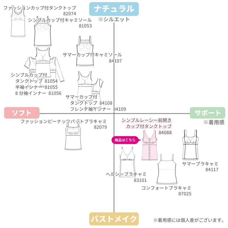 前開きカップ付きタンクトップ シンプルレーシー お肌にやさしい ブラトップ 肩が凝らない Fleep フリープ 日本製 乳がん 術後 ネコポス可 84088 S M L LL | Fleep | 21