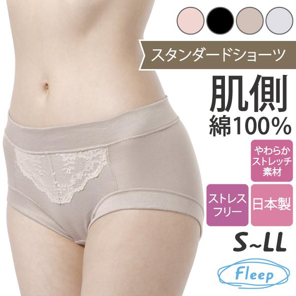スタンダードショーツ シンプルレーシー お肌にやさしい 敏感肌 乾燥肌 かゆみ Fleep フリープ 日本製 セット 術後 ネコポス可 84090 S M L LL | Fleep | 19
