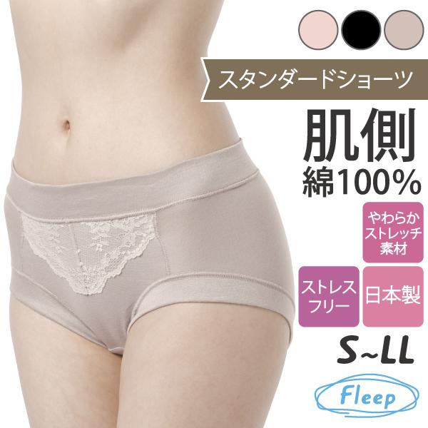 スタンダードショーツ シンプルレーシー お肌にやさしい 敏感肌 乾燥肌 かゆみ Fleep フリープ 日本製 セット 術後 ネコポス可 84090 S M L LL | Fleep | 17